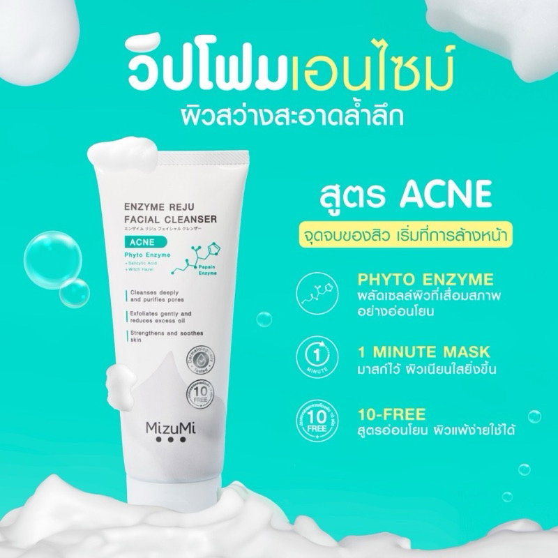 โฟมล้างหน้า Mizumi 💙🫧_5