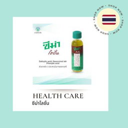  ครีมทารักษาอาการคัน แก้แพ้ ผดผื่น 