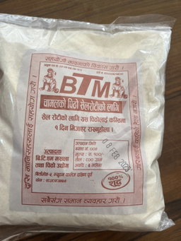 सेलरोटी लाई चामल को पिठो (800g)