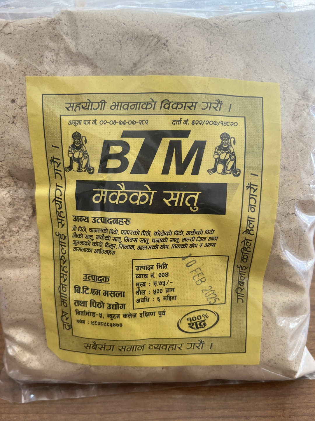 मकैको सातु (500g)