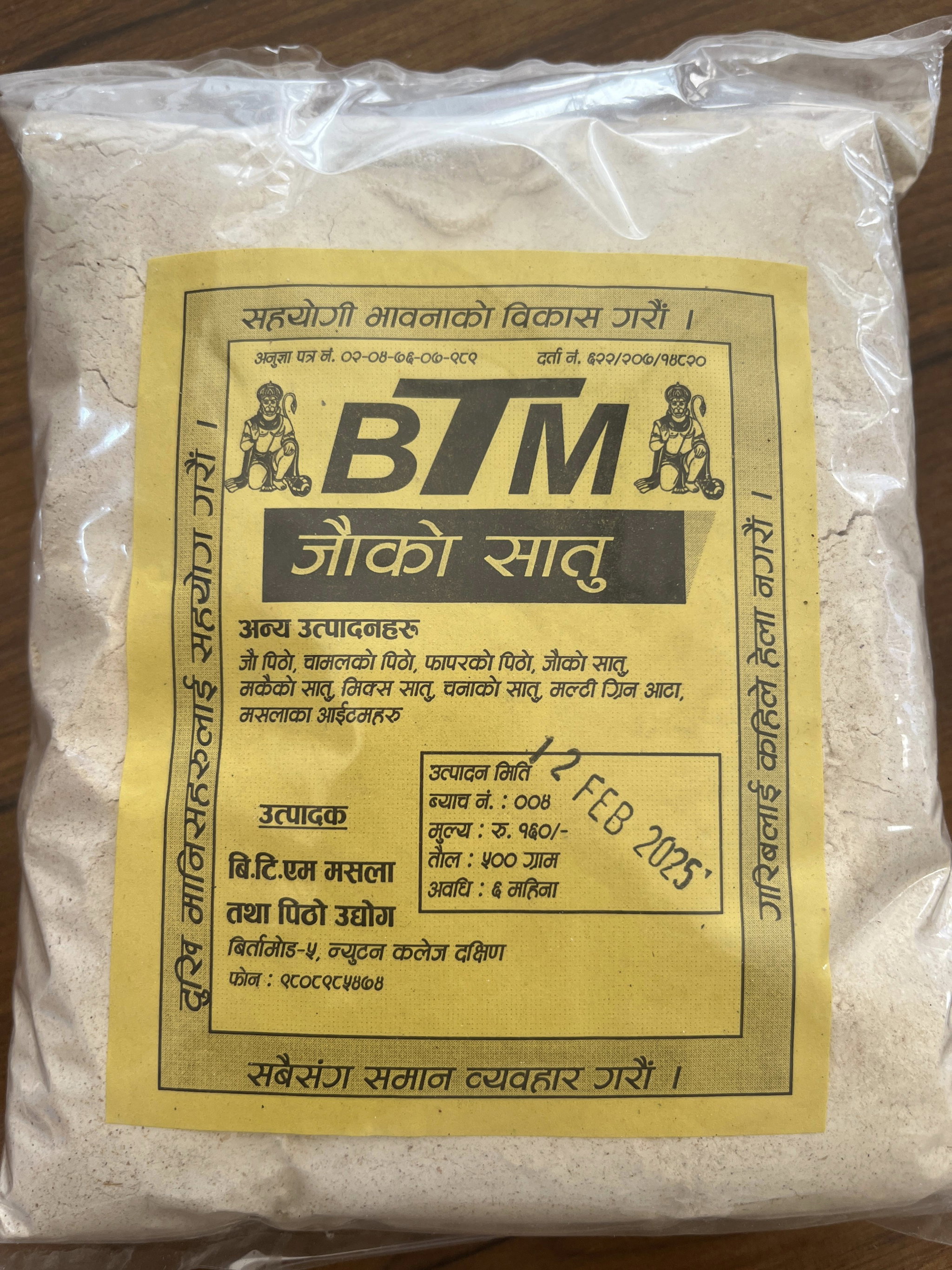  जौको सातु (500g)_0