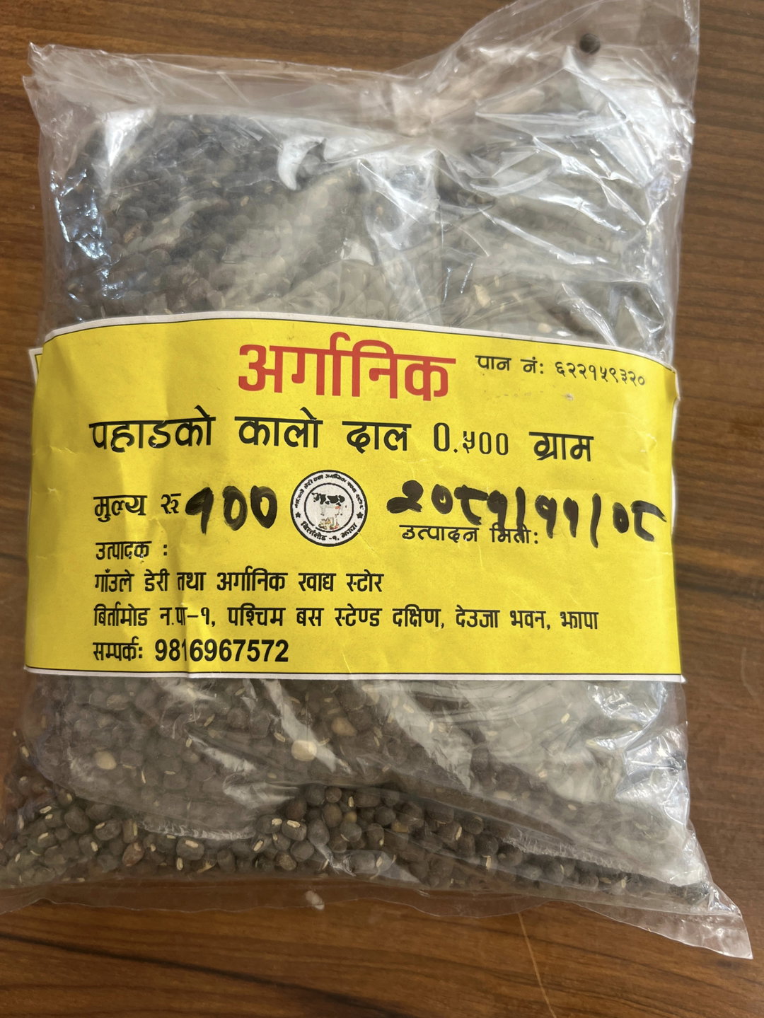 पहाडको कालो दाल (500g)