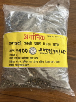 पहाडको कालो दाल (500g)