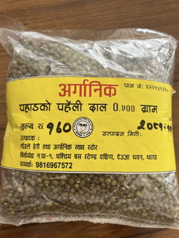 पहाडको पहेंली दाल(500g)