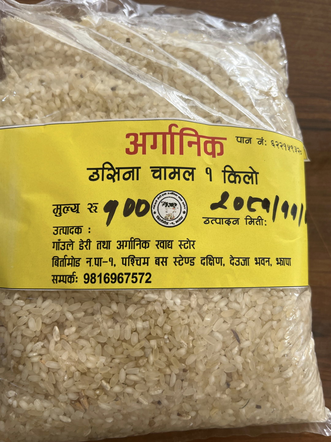 उसिना चामल (1kg)