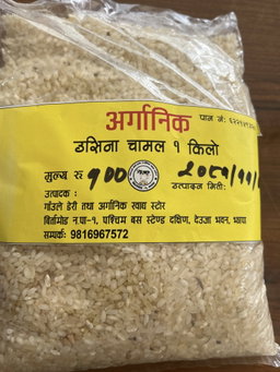 उसिना चामल (1kg)