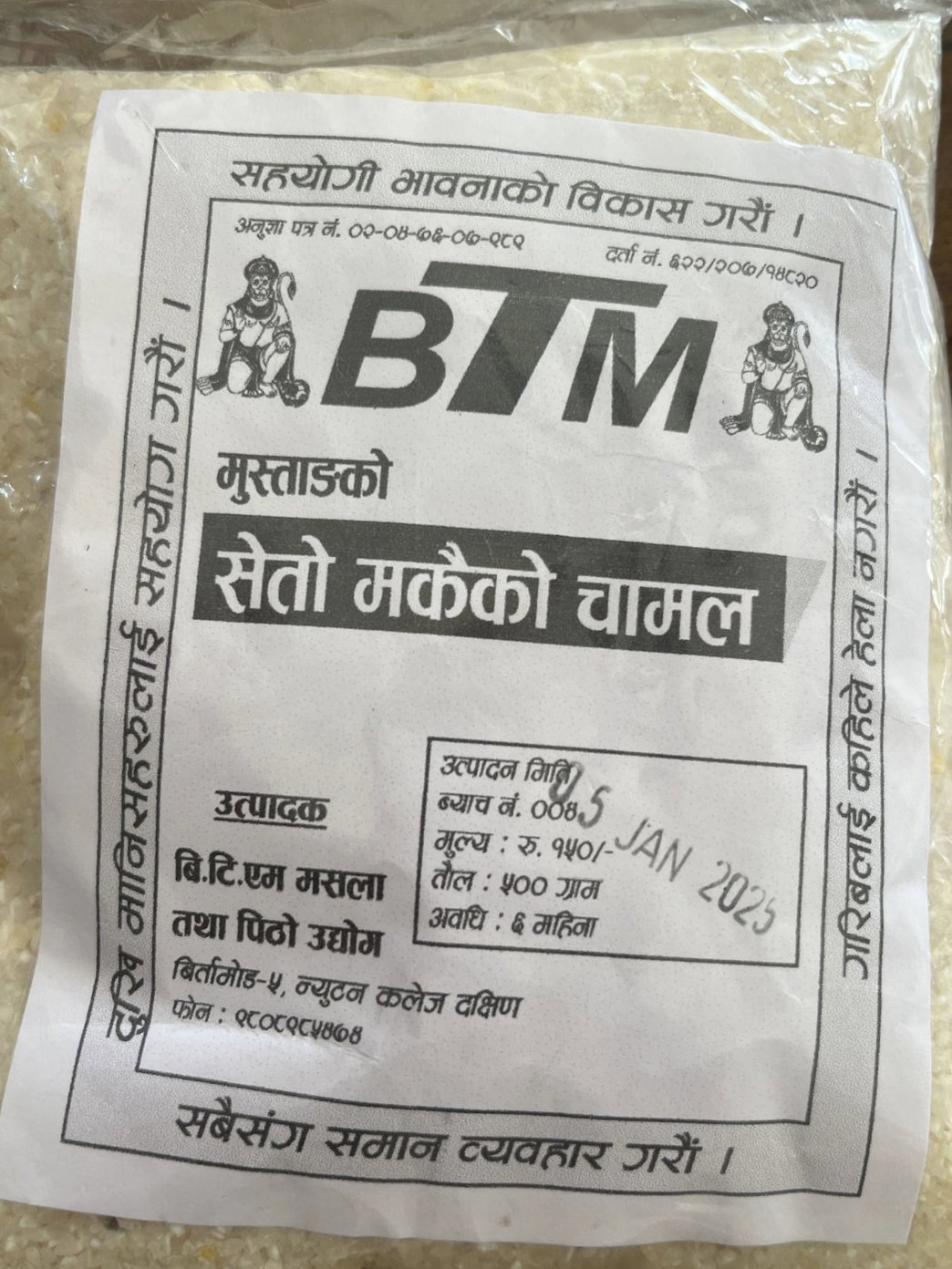 सेतो मकैको चामल (500g)_0