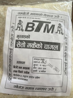 सेतो मकैको चामल (500g)