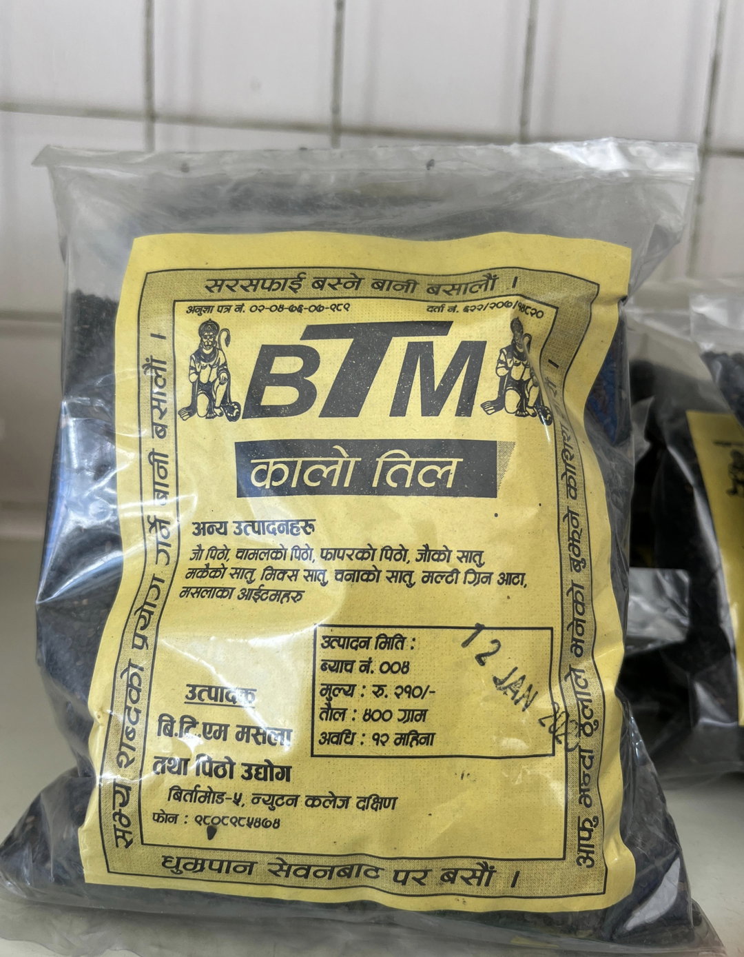 कालो तिल(400g)