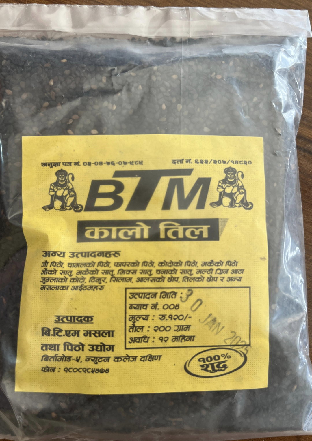 कालो तिल (200g)