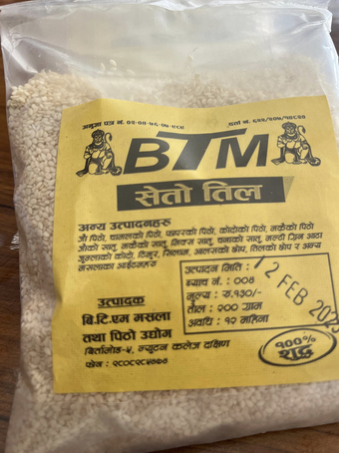सेतो तिल(200g)