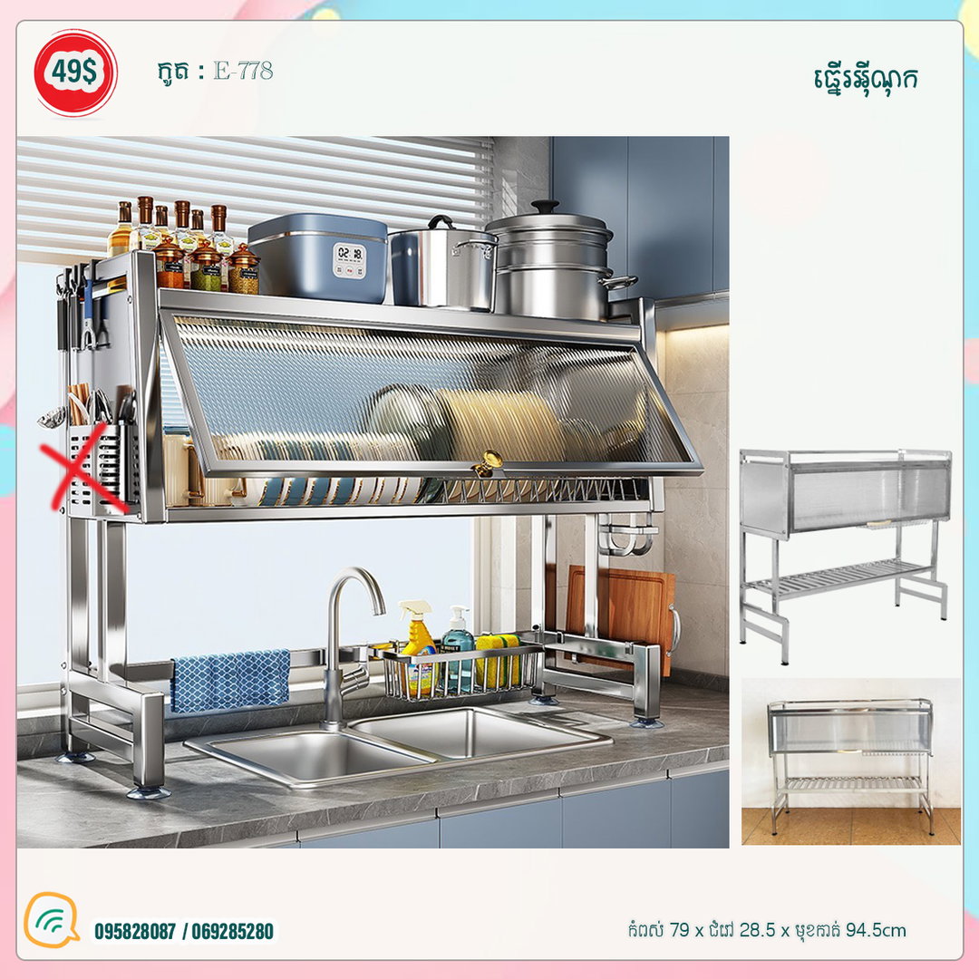 ធ្នើរសម្រោះចាន