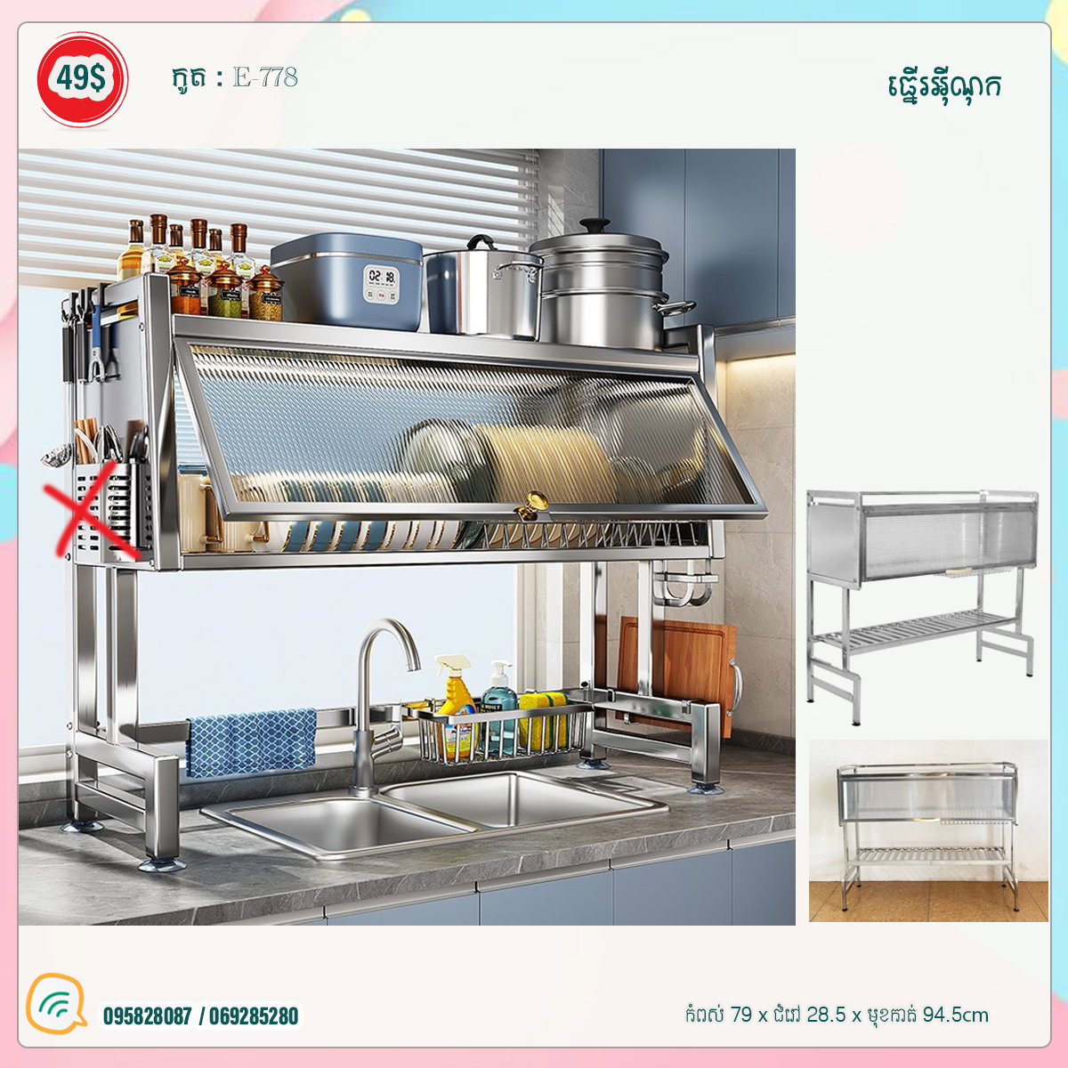 ធ្នើរសម្រោះចាន_0