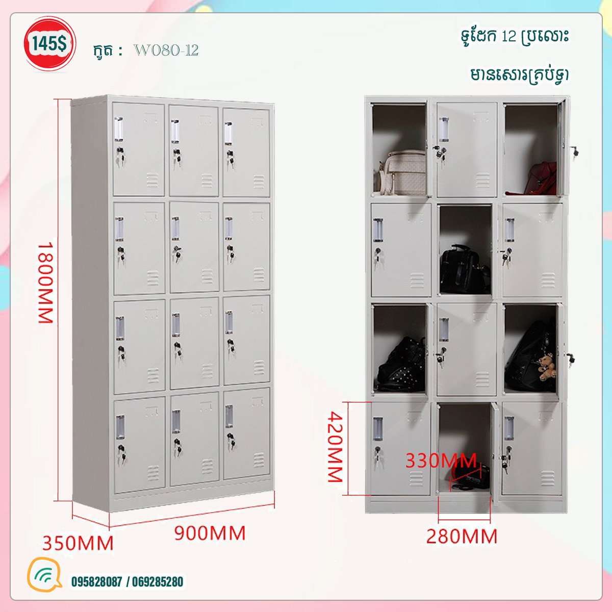 ទូដែកដាក់ឯកសារ​ 12 ប្រអប់
