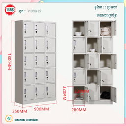ទូដែកដាក់ឯកសារ​ 15 ប្រអប់
