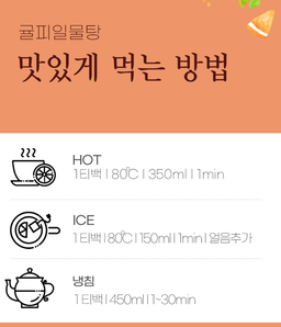 🍵코삿(COSAT Inc.)_귤피차