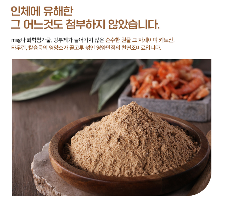 🦐고군산푸드_건새우분말_1