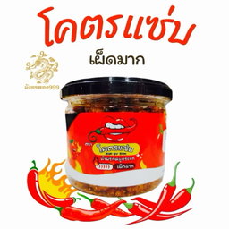 โครตแซ่บ น้ำพริกหมูกระจก น้ำพริกหนังไก่ น้ำพริกน้ำย้อย 100กรัม กรอบ เคี้ยวเพลิน