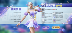 和平精英SS32赛季手册