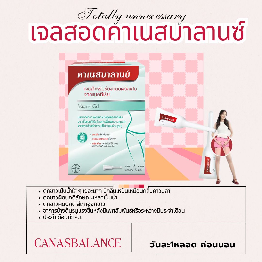 คาเนสบาลานซ์ เจลสอดช่องคลอดแบบ7หลอด Canesbalance 7 bayers_0