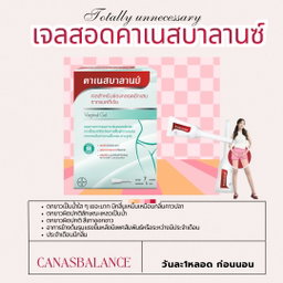 คาเนสบาลานซ์ เจลสอดช่องคลอดแบบ7หลอด Canesbalance 7 bayers