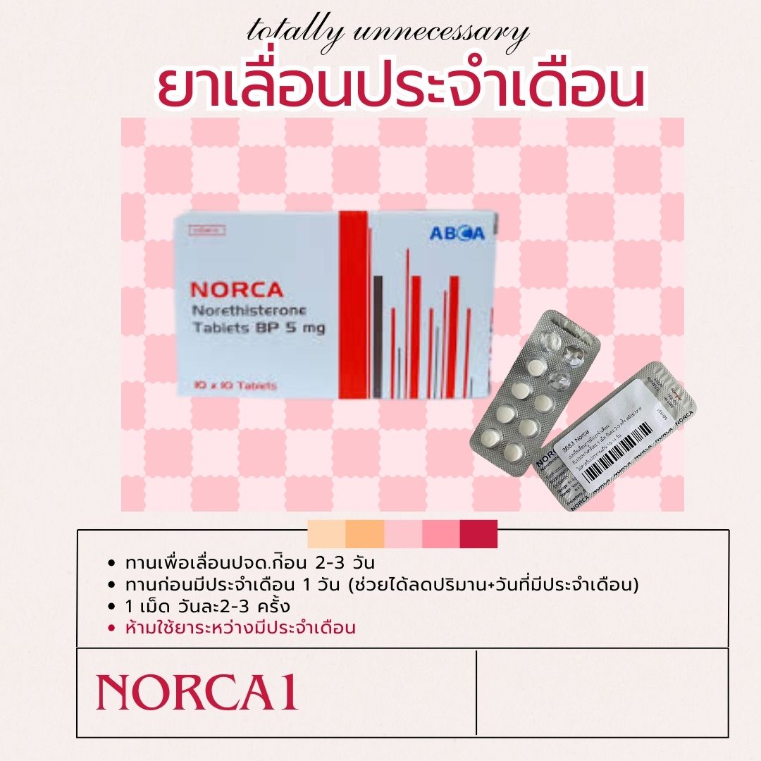 🏷️🩸ยาเลื่อน ประจำเดือน💊NORCA