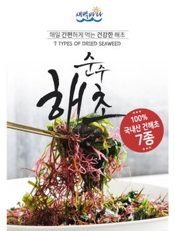 해초무침 해초비빔밥 7종 모듬건해초 7g