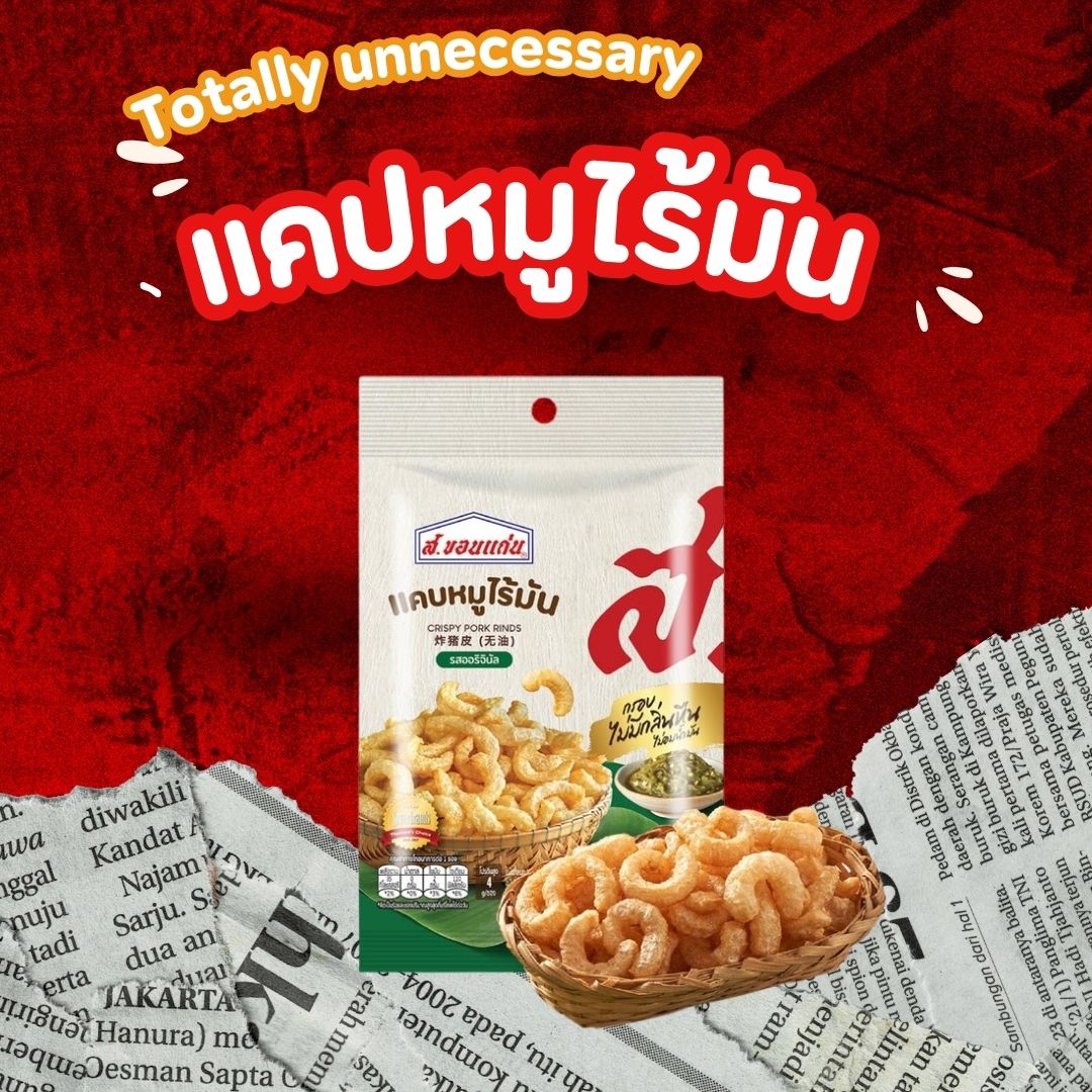 รวม 🛒ส. ขอนแก่น แคปหมู🐷กับ น้ำพริกปลาสลิด🐟_1