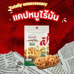 รวม 🛒ส. ขอนแก่น แคปหมู🐷กับ น้ำพริกปลาสลิด🐟