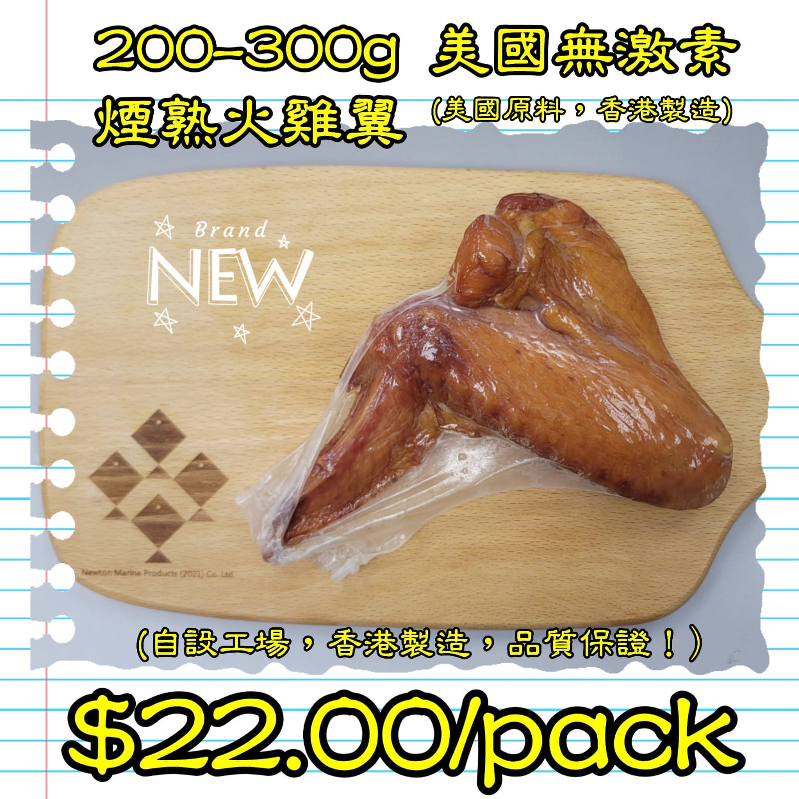 200-300g 美國 無激素煙熟火雞翼  (香港製造)_1