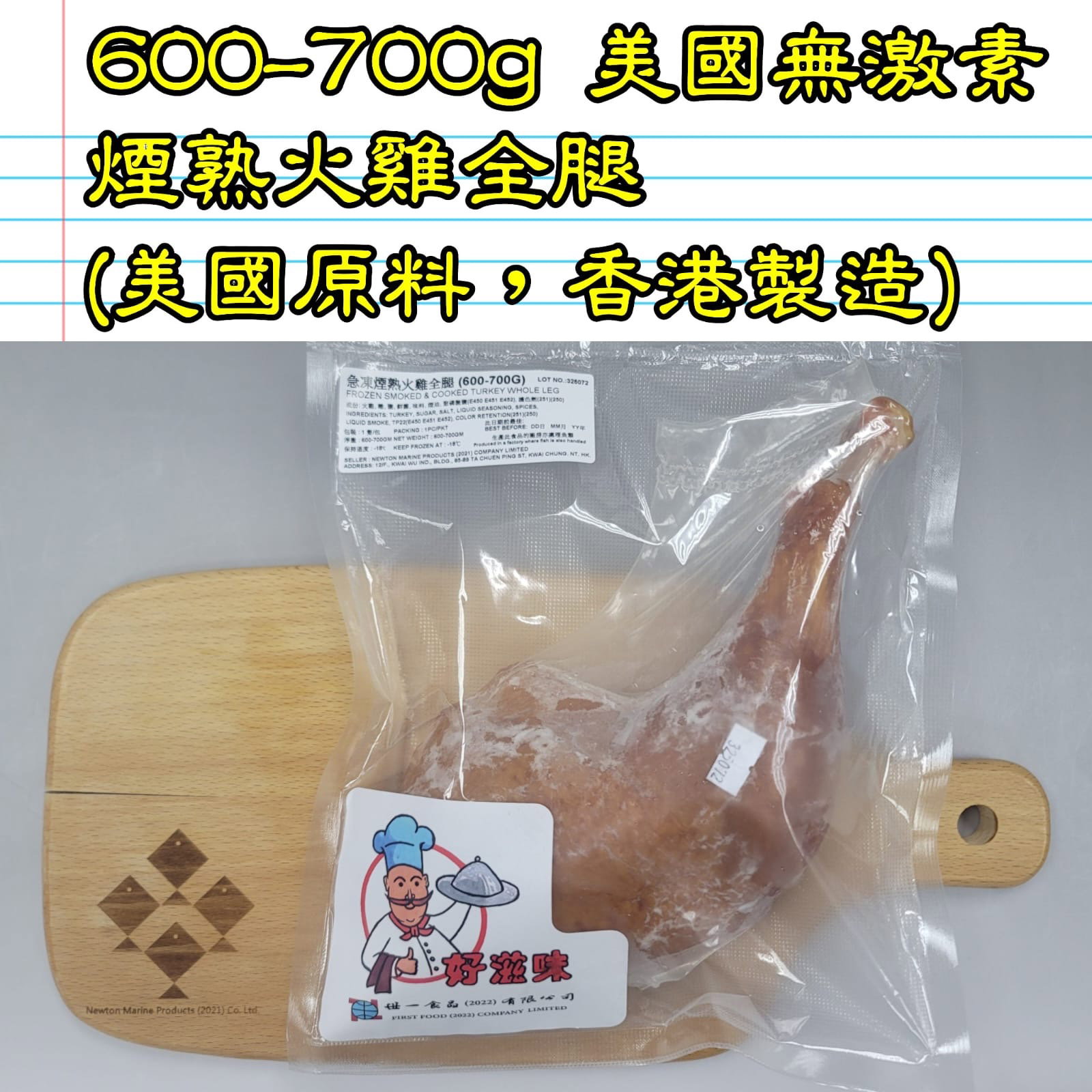 600-700g 美國 無激素煙熟火雞全腿  (香港製造)_3