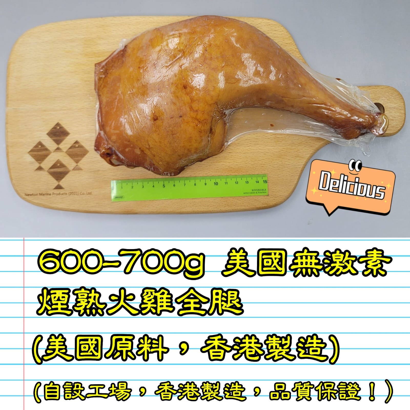 600-700g 美國 無激素煙熟火雞全腿  (香港製造)_2