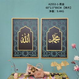 IRON WALL DECORATION ALLAH MUHAMMAD AAM553 (2 PC)
