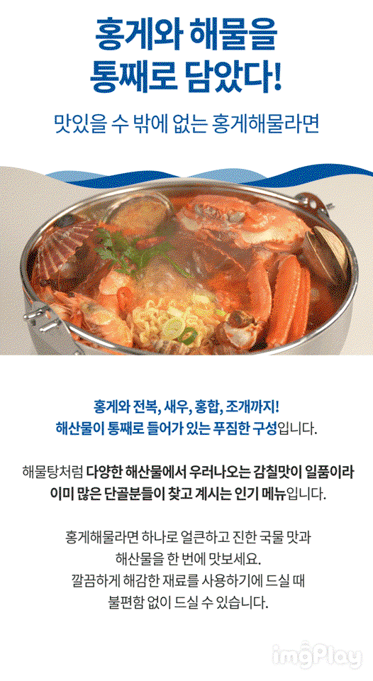 홍게 해물라면 2,500g  Red Crab Seafood Ramen 2,500g_3
