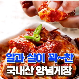 양념게장 1kg Spicy Marinated Crab 1kg