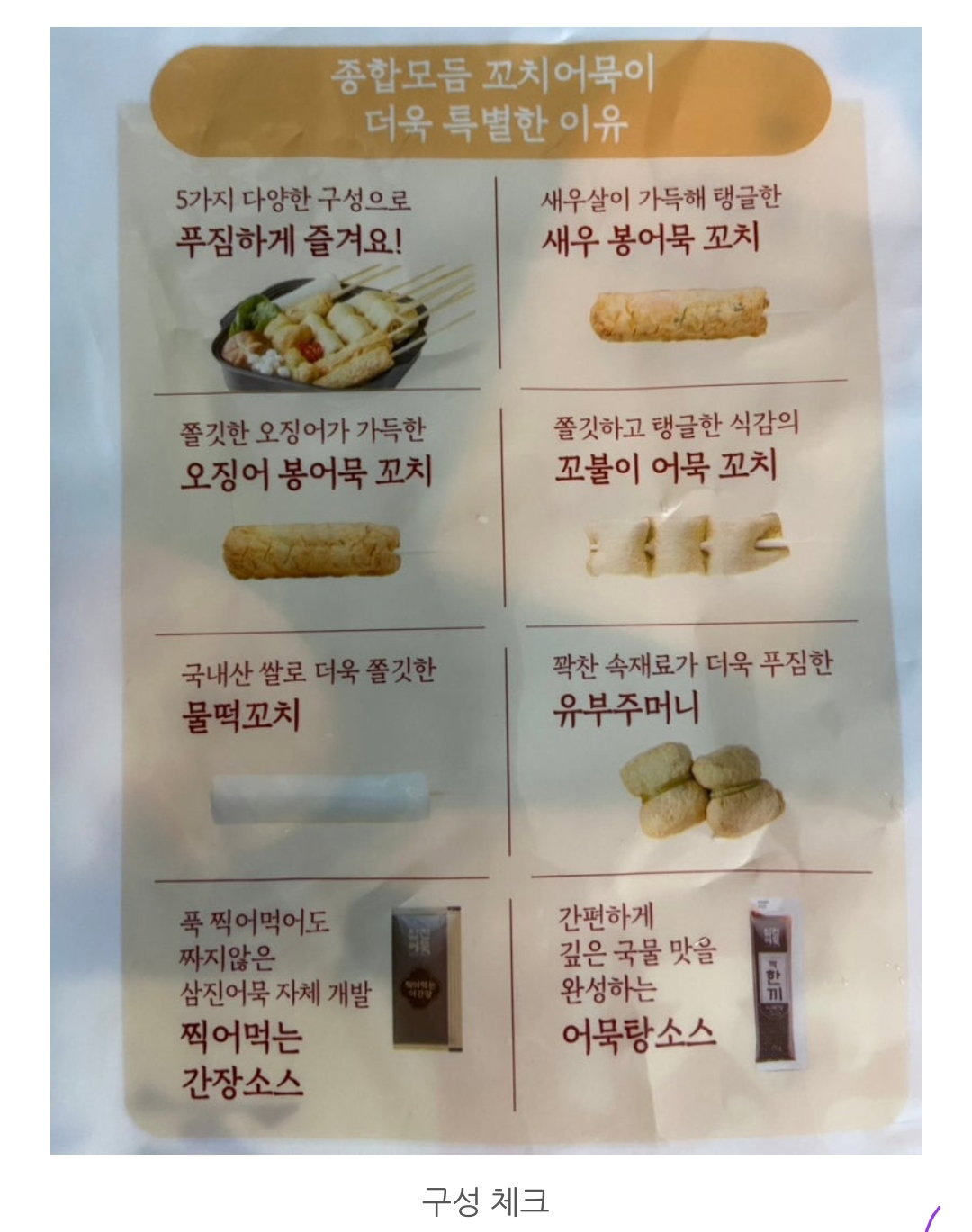 삼진어묵 꼬치어묵 모듬 1,300g Samjin Skewered Fish Cake Assortment 1,300g_3