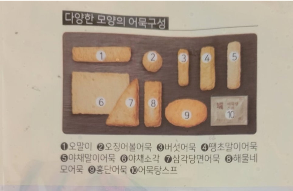 삼진 어묵탕 모듬 1,188g Samjin Fish Cake Soup Assortment 1,188g_1