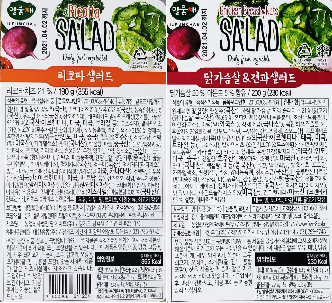 리코타 샐러드 ,닭가슴살 샐러드 Ricotta Salad & Chicken Breast Salad_4