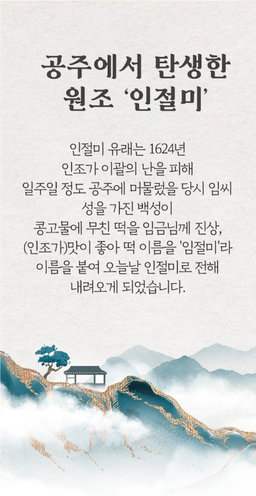 복화당 쌀 카스테라 인절미 Rice Castella Injeolmi