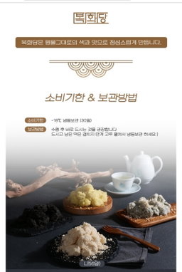 복화당  진한 해풍쑥 인절미 Deep Seawind Mugwort Injeolmi