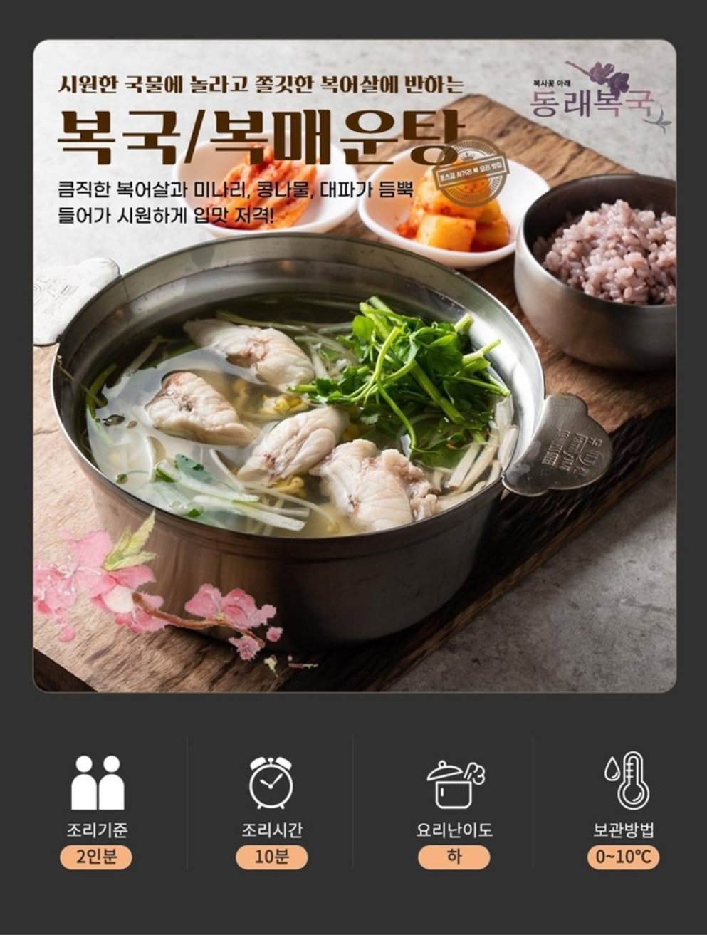 동래복국 복어밀키트 2종세트 Dongnae Blowfish Soup Kit 2-Types Set_2