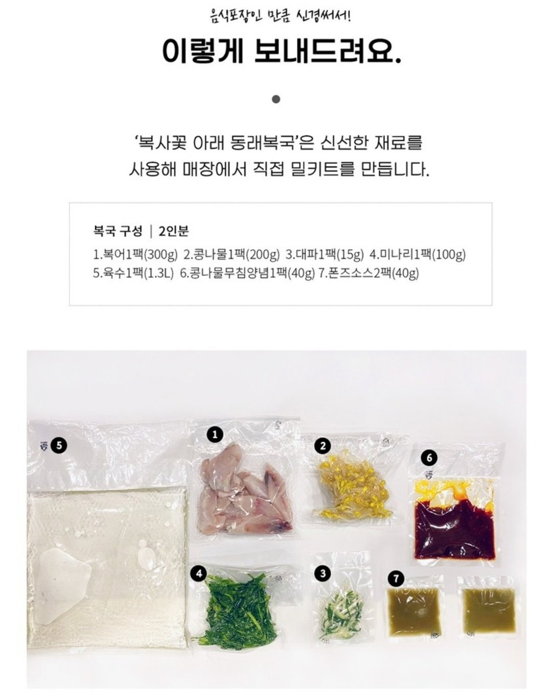 동래복국 복어밀키트 2종세트 Dongnae Blowfish Soup Kit 2-Types Set_5
