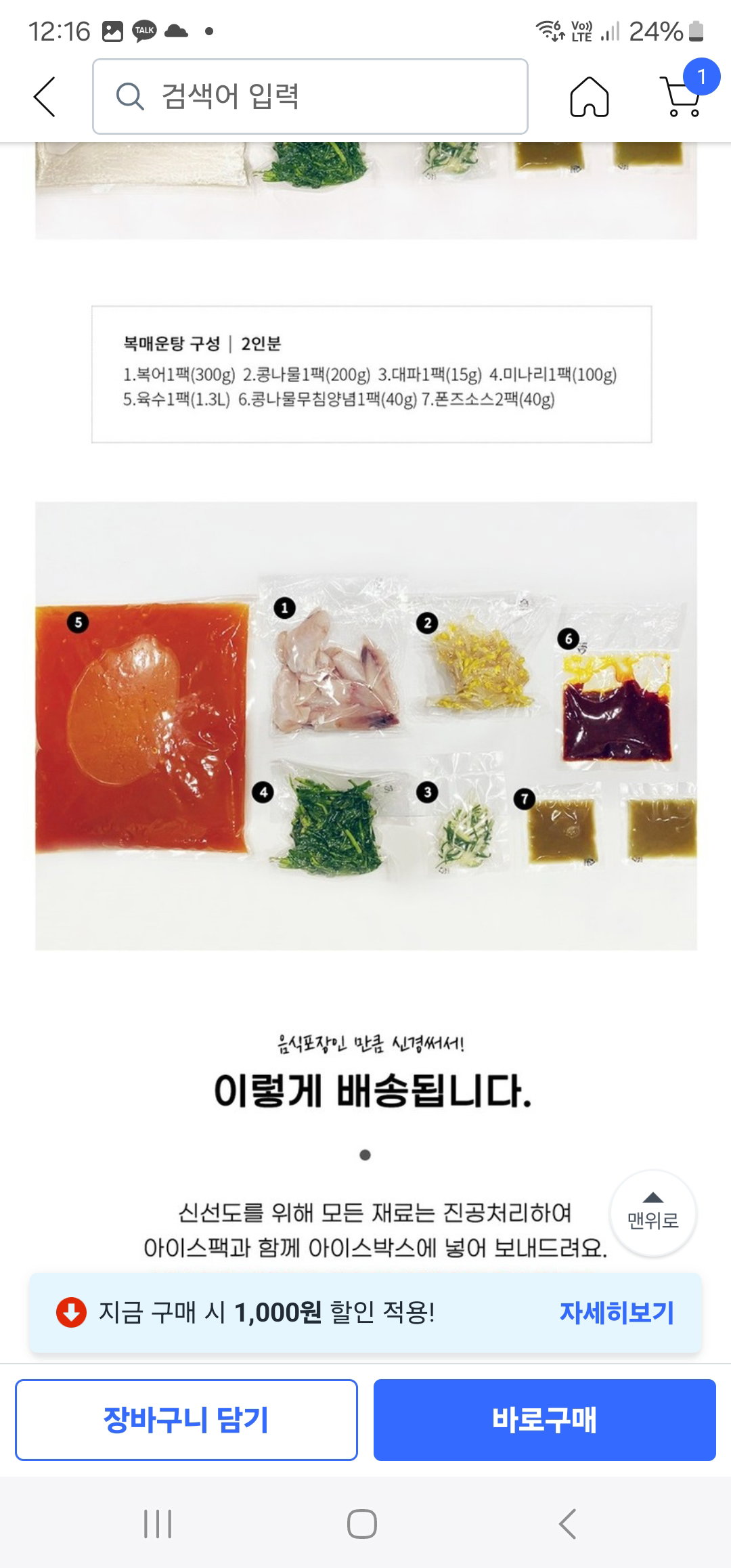 동래복국 복어밀키트 2종세트 Dongnae Blowfish Soup Kit 2-Types Set_6