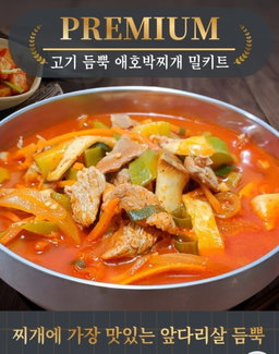 전주3대맛집 애호박 찌개 (4인가족) Jeonju Famous Zucchini Stew (Family of 4)