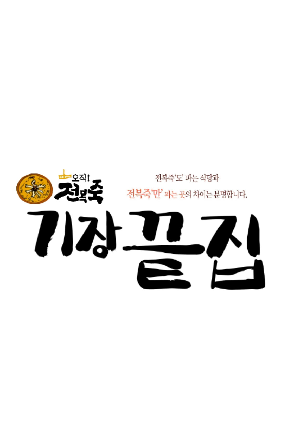 기장끝집 전복내장 오직전복죽 밀키트, 195g, 3개 Abalone Innards Porridge Kit 195g x3_3