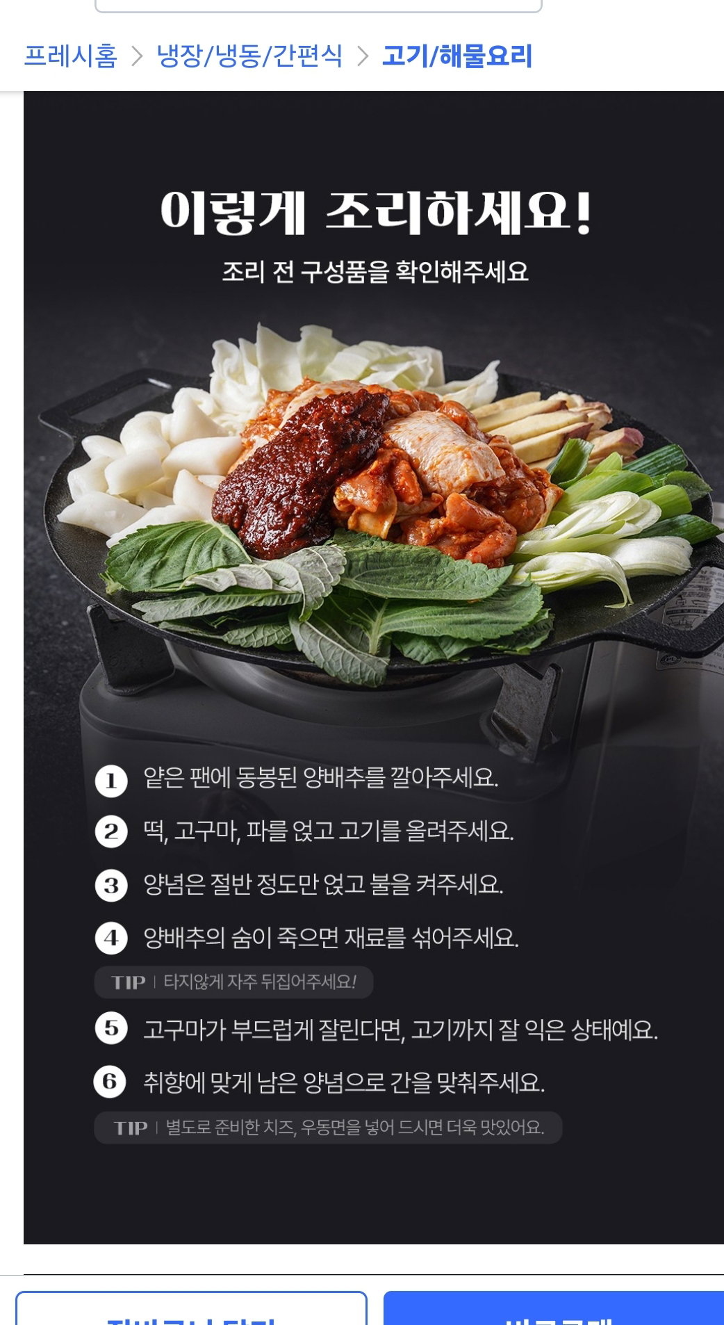 통나무집 닭갈비 밀키트 1640g (매장 2인분) Tongnamu Dakgalbi Meal Kit 1640g (2 servings)_3