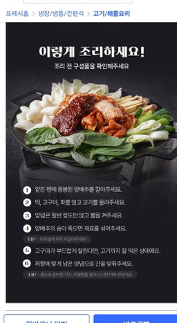 통나무집 닭갈비 밀키트 1640g (매장 2인분) Tongnamu Dakgalbi Meal Kit 1640g (2 servings)