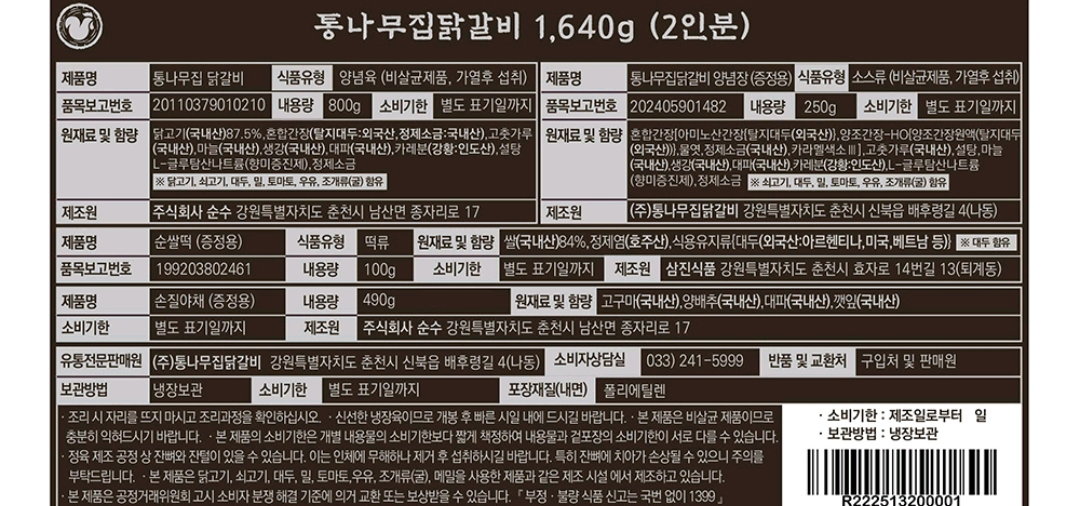 통나무집 닭갈비 밀키트 1640g (매장 2인분) Tongnamu Dakgalbi Meal Kit 1640g (2 servings)_6