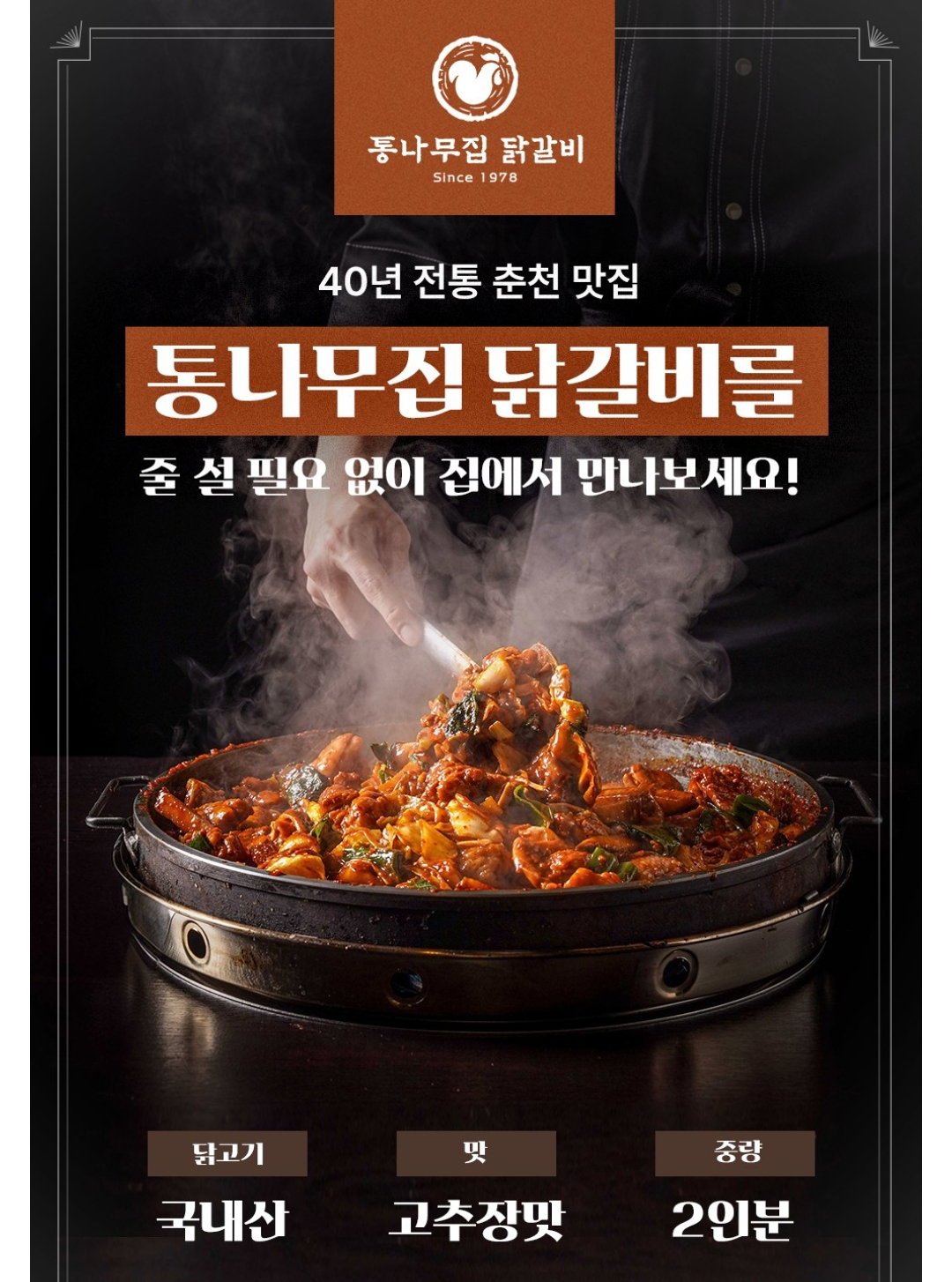 통나무집 닭갈비 밀키트 1640g (매장 2인분) Tongnamu Dakgalbi Meal Kit 1640g (2 servings)