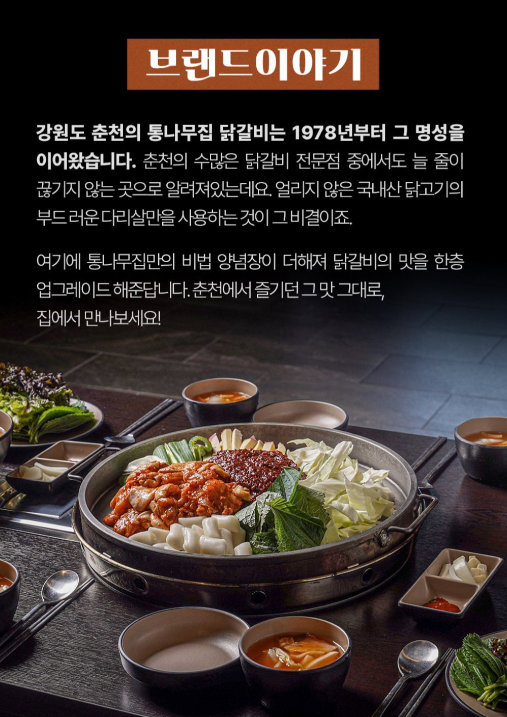 통나무집 닭갈비 밀키트 1640g (매장 2인분) Tongnamu Dakgalbi Meal Kit 1640g (2 servings)_2